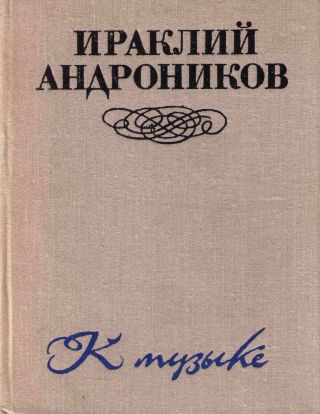 К музыке