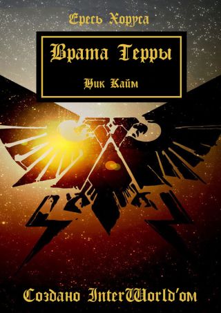 Врата Терры