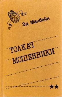 Толкач