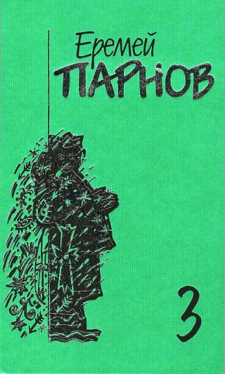 Собрание сочинений в 10 томах. Том 3. Мальтийский жезл