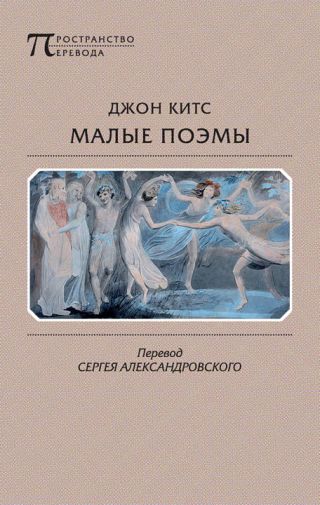 Малые поэмы (сборник)