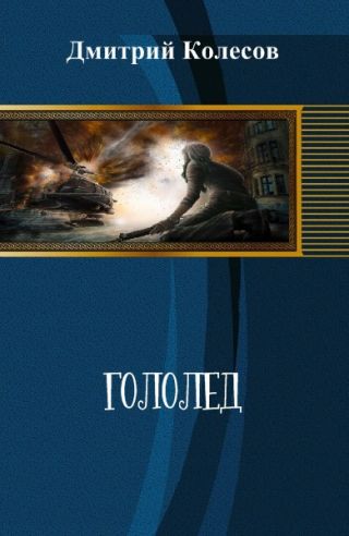 Гололед