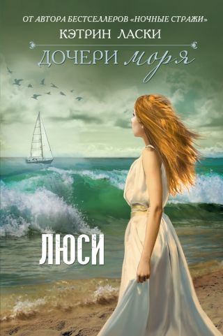 Люси